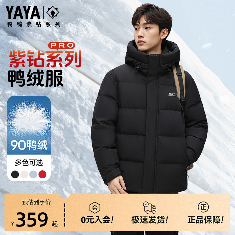 【紫钻系列】鸭鸭情侣羽绒服