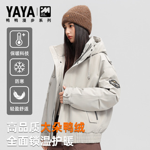 加厚连帽时尚 情侣短款 鸭鸭羽绒服2025冬季 保暖外套 漫步系列