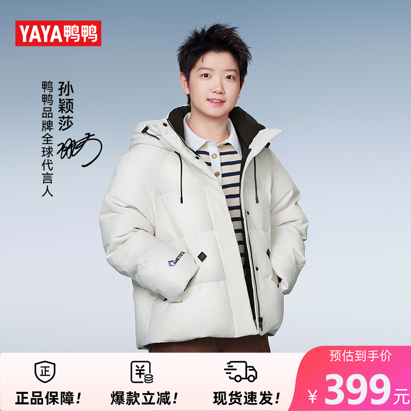 【孙颖莎同款】加厚保暖羽绒服