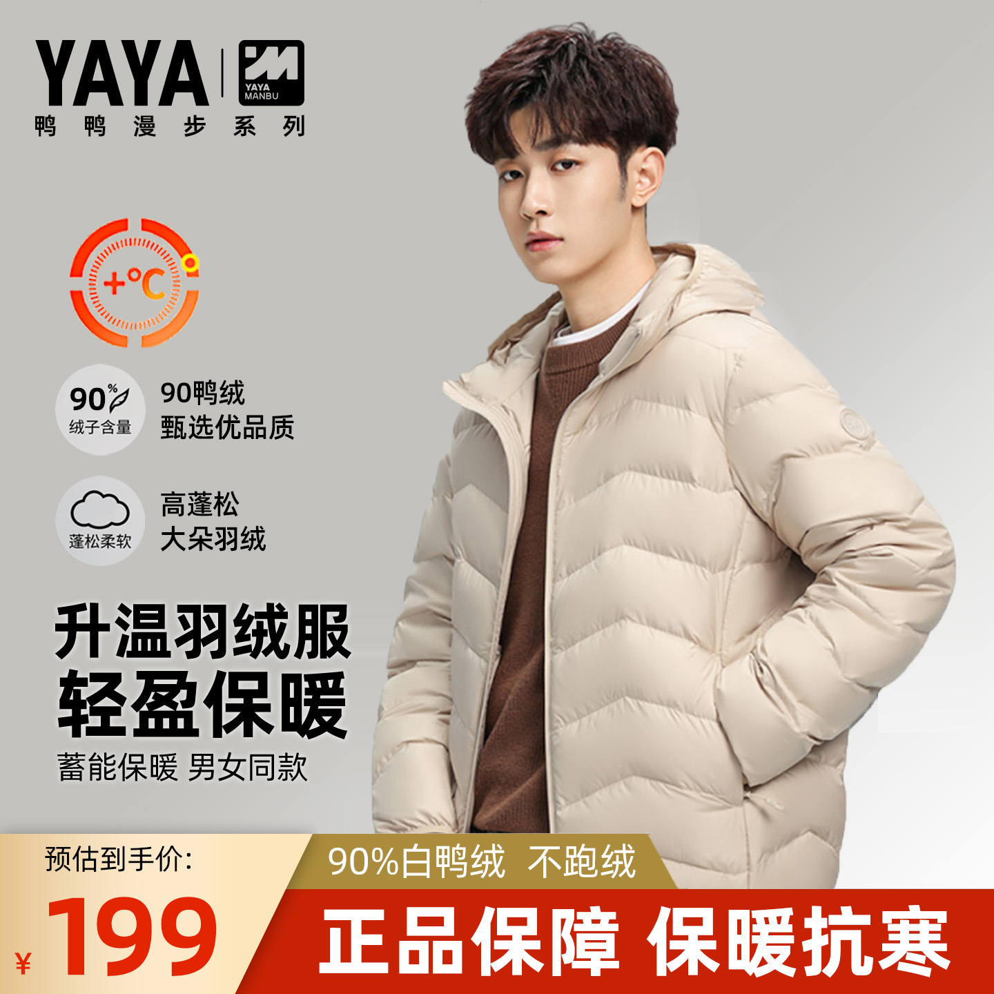 鸭鸭轻薄羽绒服冬季保暖内胆外套