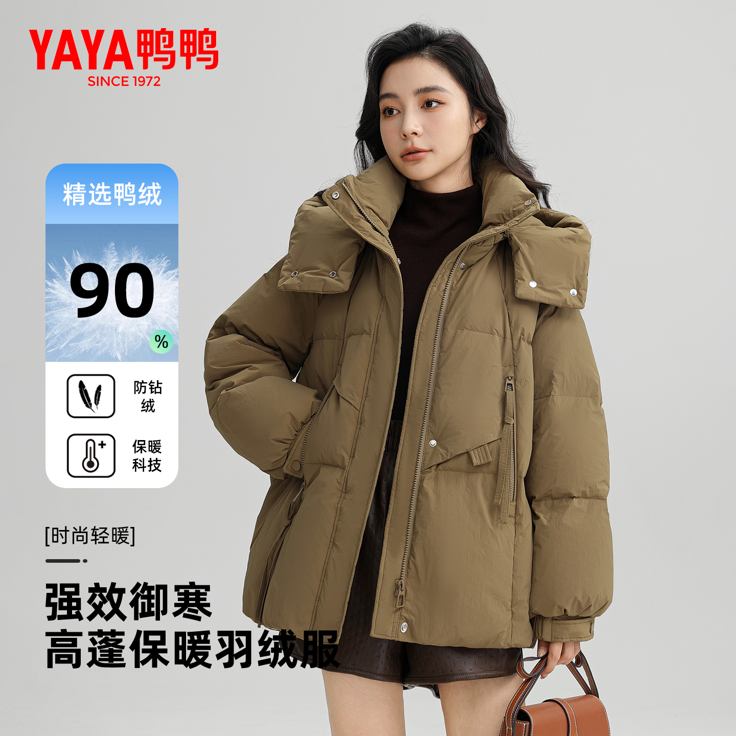 2025鸭鸭短款连帽保暖时尚羽绒服