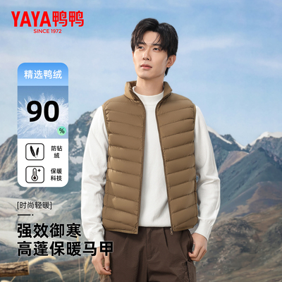 鸭鸭轻薄羽绒服马甲男士新款商务