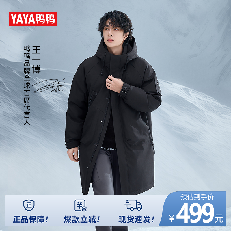 【王一博同款】鸭鸭羽绒服男女