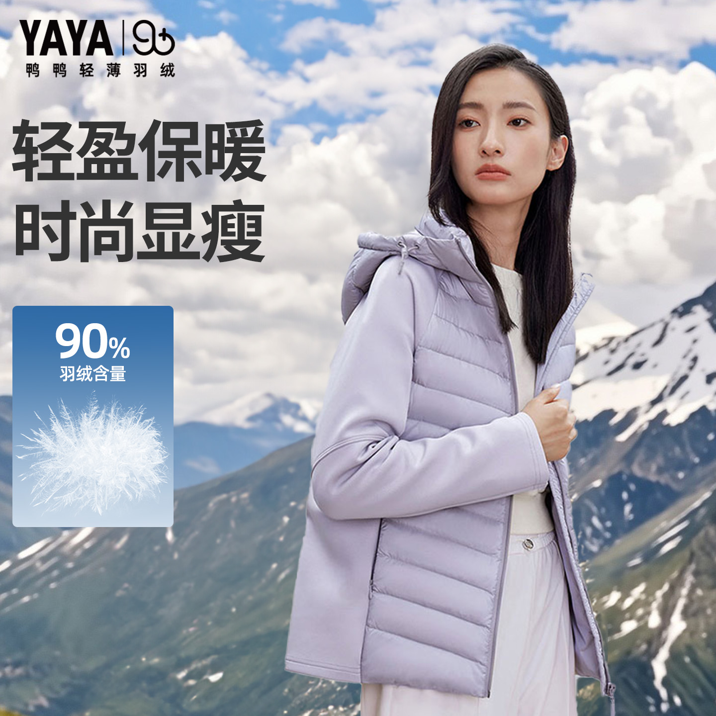 鸭鸭90+系列鹅绒女轻薄保暖外套