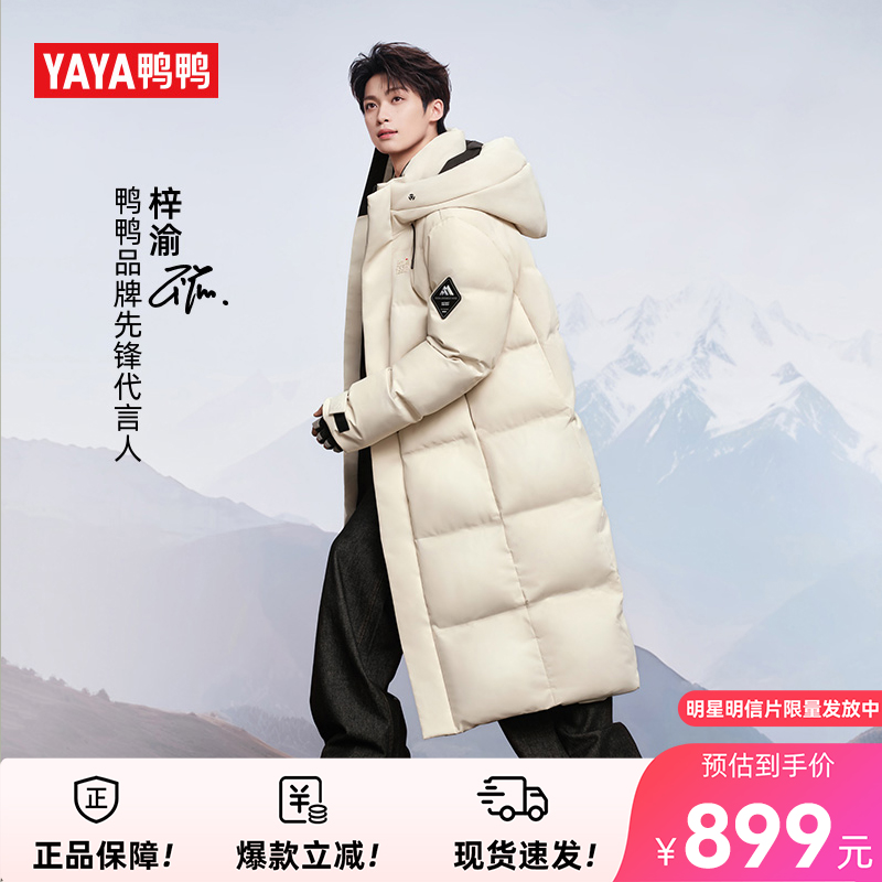 梓渝同款X珠峰系列鸭鸭羽绒服男