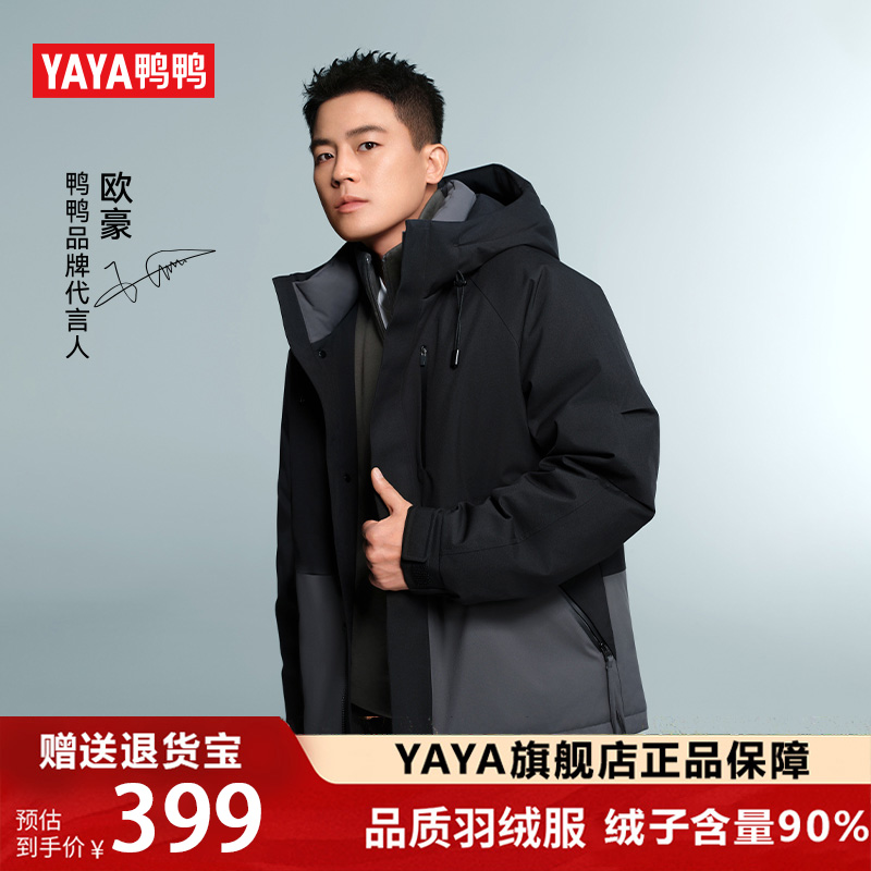欧豪同款新山系系列羽绒服