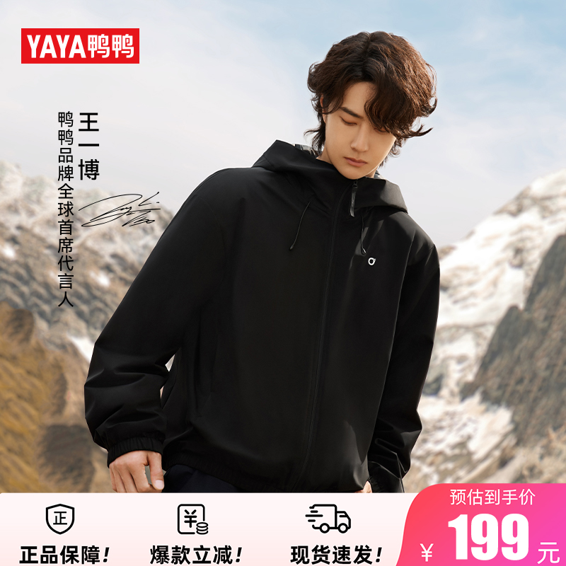 【王一博X轻壳系列】鸭鸭羽绒服