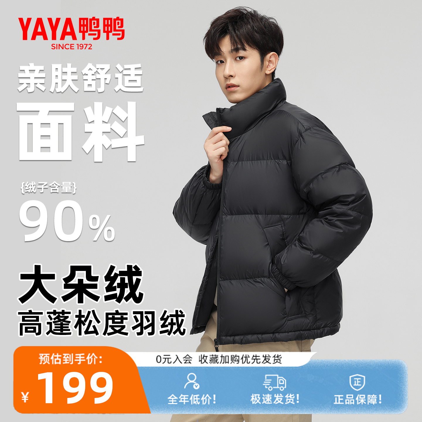 高品质面料+蓬松保暖+红外蓄热内里