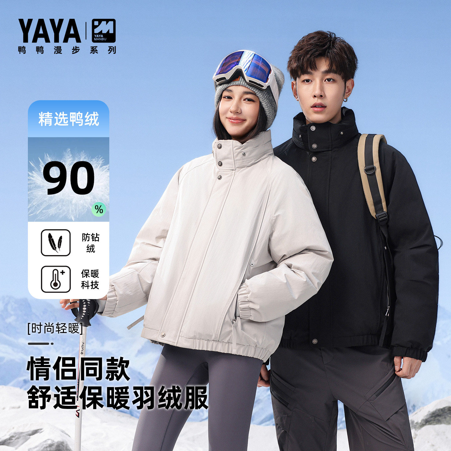 漫步系列男士短款立领羽绒服