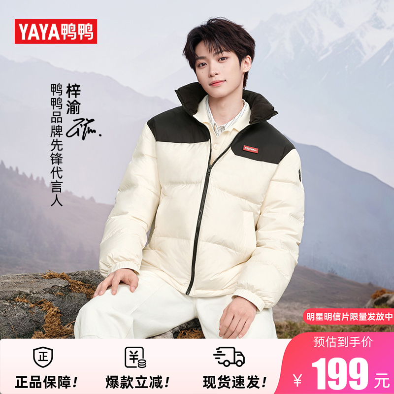 梓渝明星同款鸭鸭正品短款羽绒服