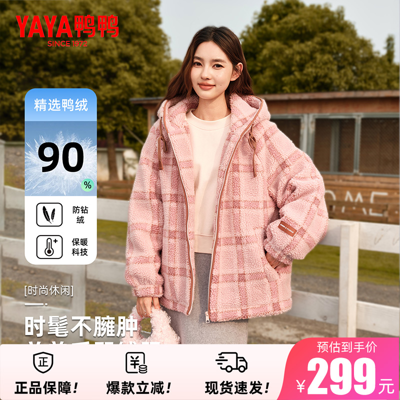 双绒系列鸭鸭羊羔摇粒绒羽绒服女