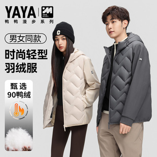 百搭保暖连帽外套情侣装 鸭鸭轻薄羽绒服男女同款 时尚 新款 2025冬季