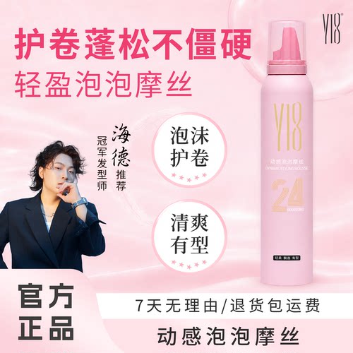Y18动感泡泡摩丝泡沫发蜡弹力素