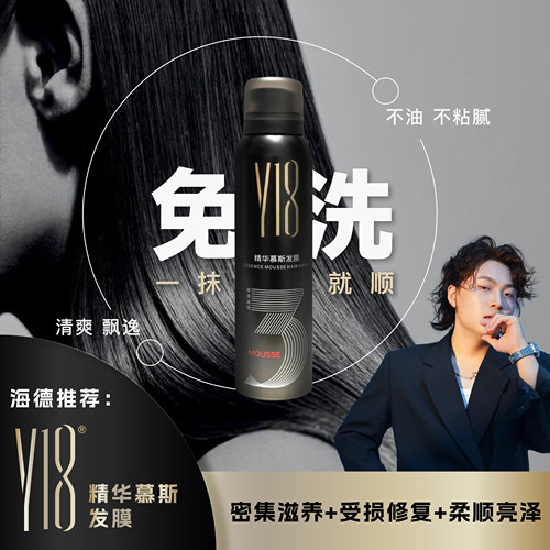 YI8精华慕斯发膜180ML免水洗发膜