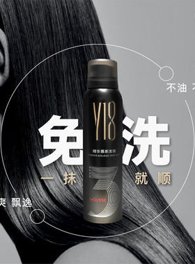 YI8精华慕斯发膜180ML 免洗5秒吸收不油不腻不沾上班外出必备神器