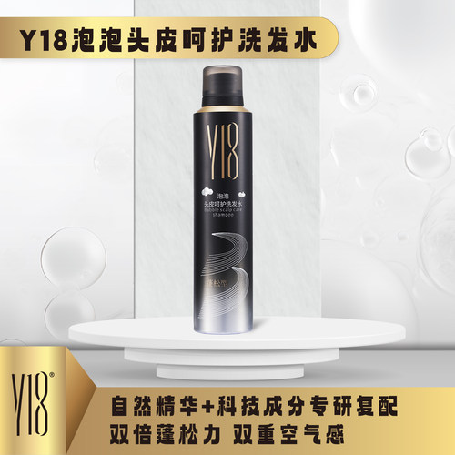 Y18呵护头皮泡泡洗发水蓬松头发