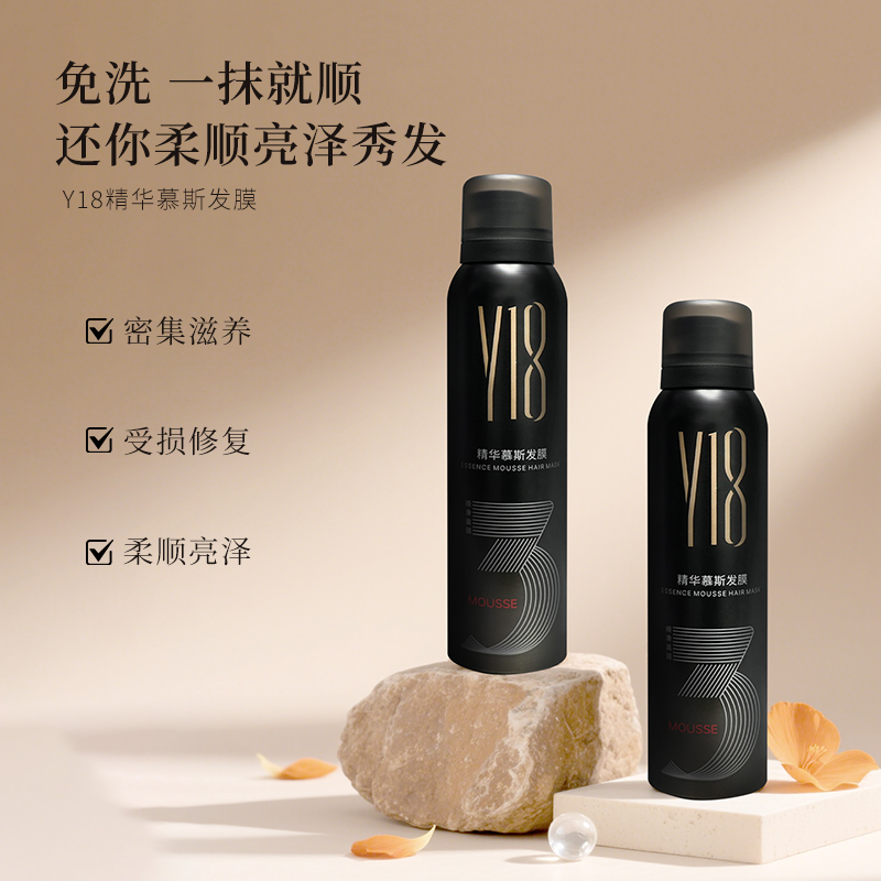 Y18精华慕斯发膜免洗发膜5秒吸收