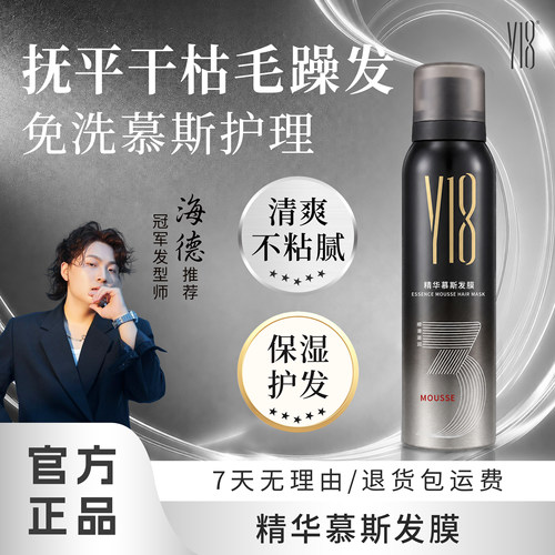 Y18精华慕斯发膜免洗免洗滋润