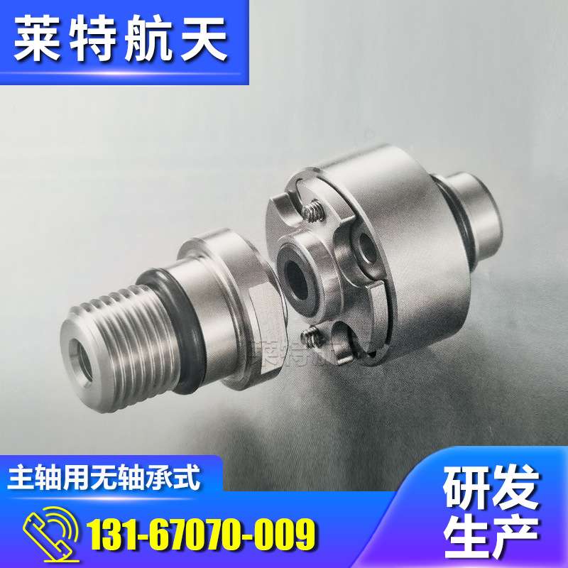 替代RIX旋转接头 加工中心主轴用ESX20M-L012/L016无轴承旋转接头