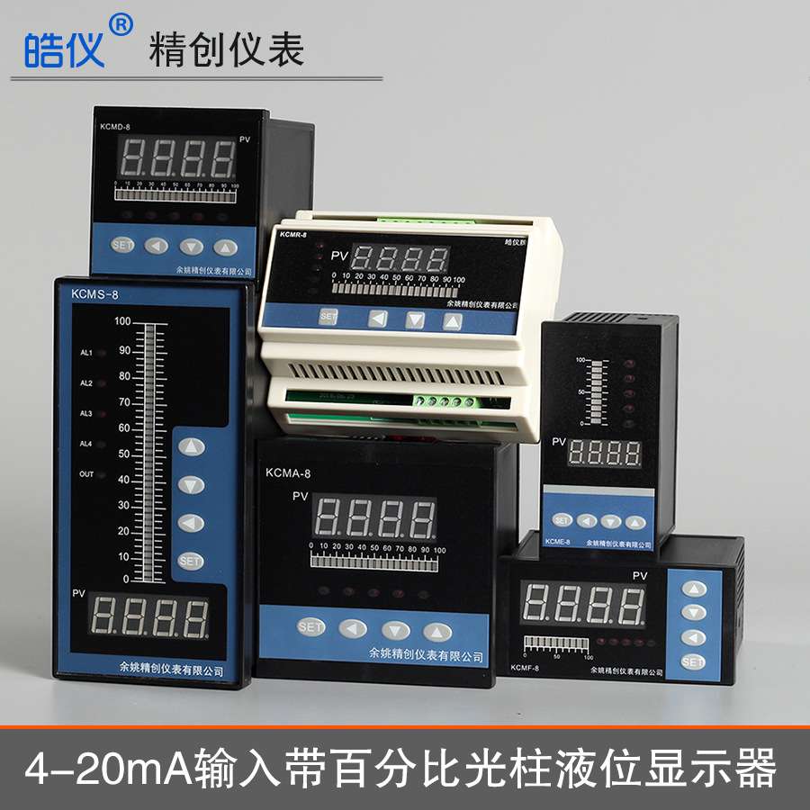 皓仪精创KCMS-84A输入4-20mA四组报警消防水箱水池液位显示控制器