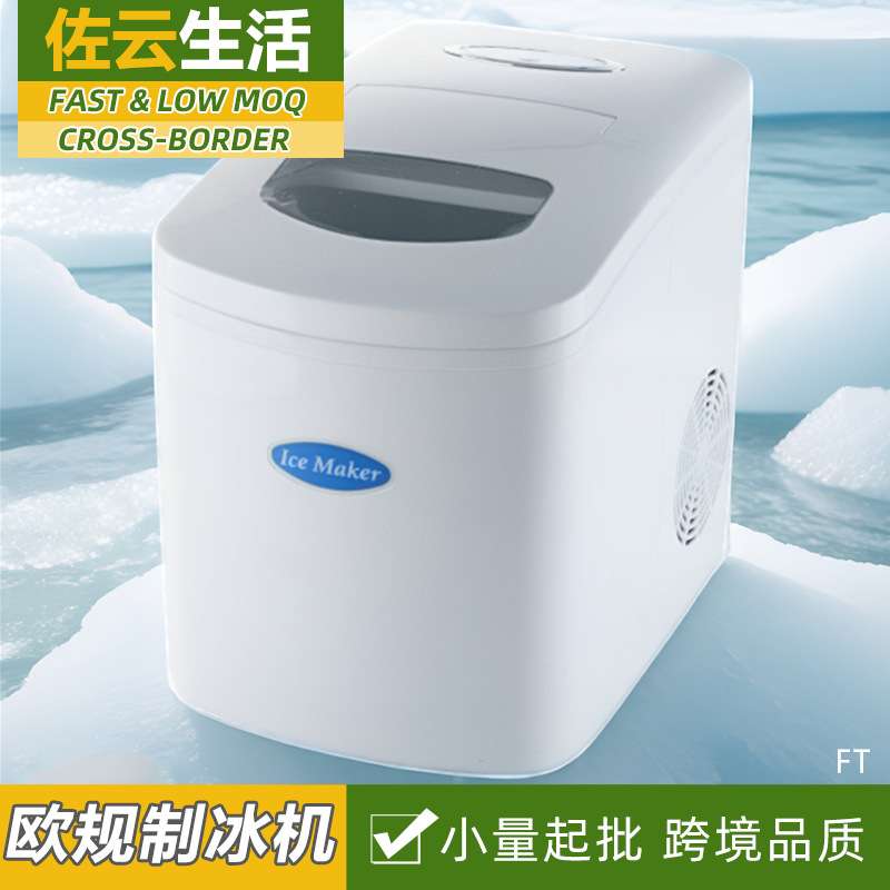 110V自动制冰机家用小型冰块制作机商用奶茶店迷你制冰机跨境代发