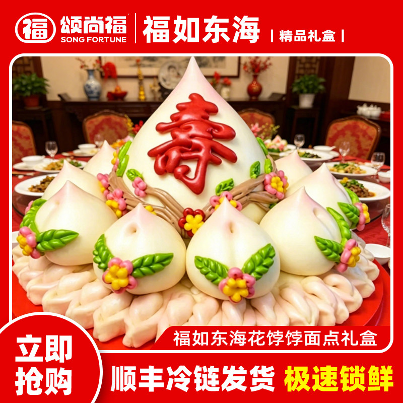 颂尚福花饽饽面点礼盒花馍非遗花馒头点心特产送长辈祝寿满月礼品