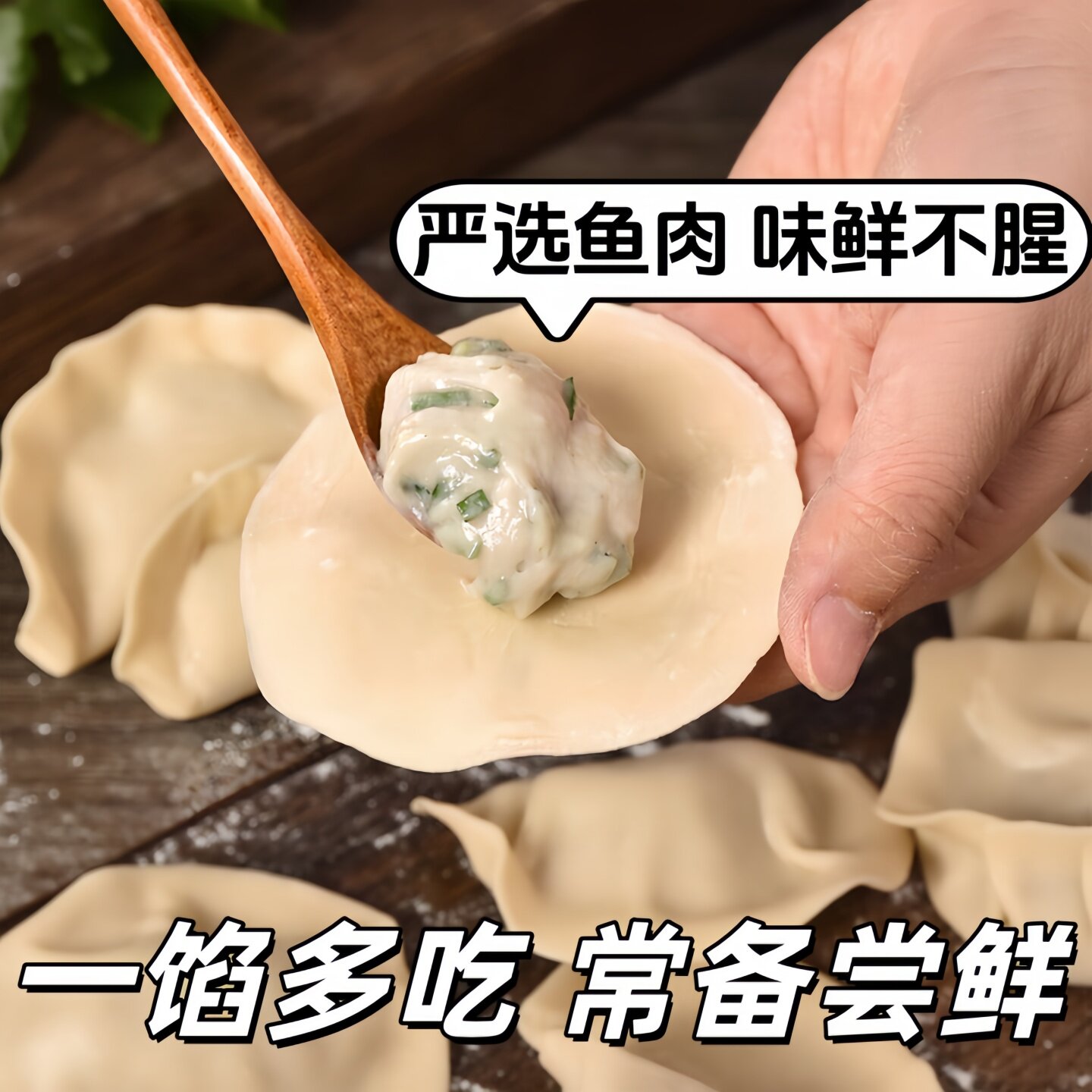 新鲜鲅鱼海鲜馅山东威海鲅鱼馅