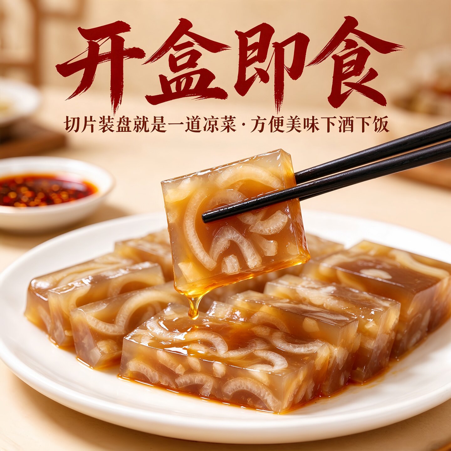 猪肉皮冻香卤猪皮冻水晶猪皮冻下酒菜凉拌菜熟食即食批发商用枸杞