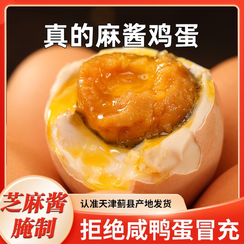 天津蓟州特产正宗麻酱鸡蛋