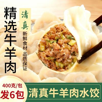 【清真饺子】正宗手工牛肉芹菜水饺羊肉大馅速食水饺速冻家用饺子