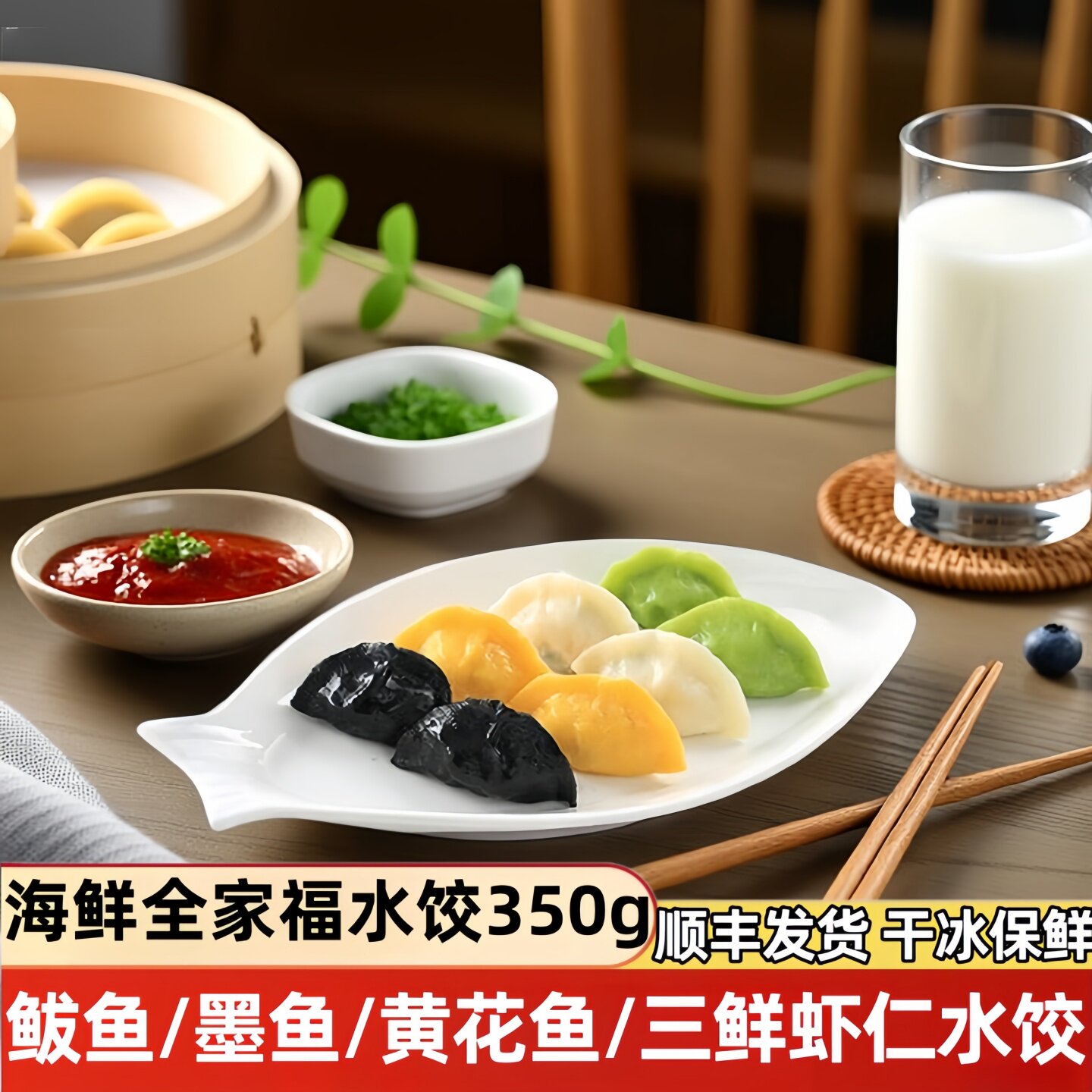 【顺丰包邮】全家福水饺鲅鱼虾仁水饺子海胆黄花鱼墨鱼五彩饺子