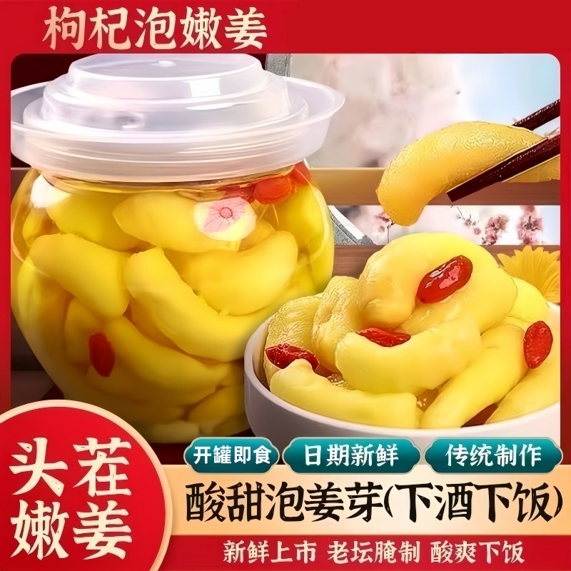 【特价爆款】山东特产枸杞嫩姜芽泡菜生姜姜枸杞泡姜芽下饭下酒菜