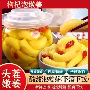 山东特产枸杞嫩姜芽泡菜生姜姜枸杞泡姜芽下饭下酒菜 爆款 特价