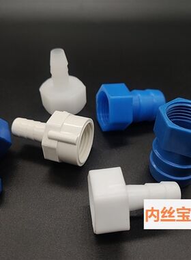 .pvc9mm水箱 pp塑料内丝水咀 14mm4分软管pe内螺纹宝塔接头格林头