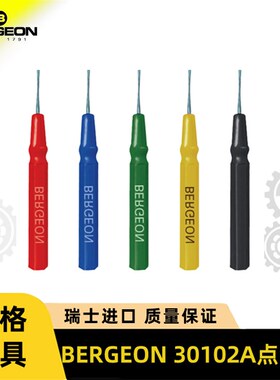 修表工具瑞士原装进口bergeon30102注油笔博格点油笔机芯加润滑油