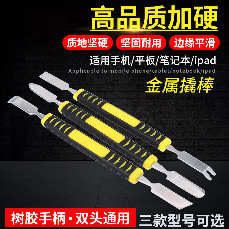 平板拆机维修工具撬片 手机开壳助焊金属撬棒 液晶屏钢质撬片翘棍