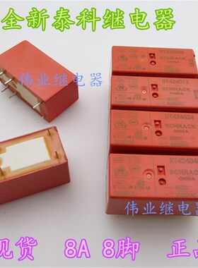 RT424005 RT424012 RT424024 RT424048全新原装泰科继电器8A8脚