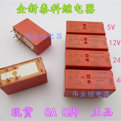 RT424005 RT424012 RT424024 RT424048全新原装泰科继电器8A8脚