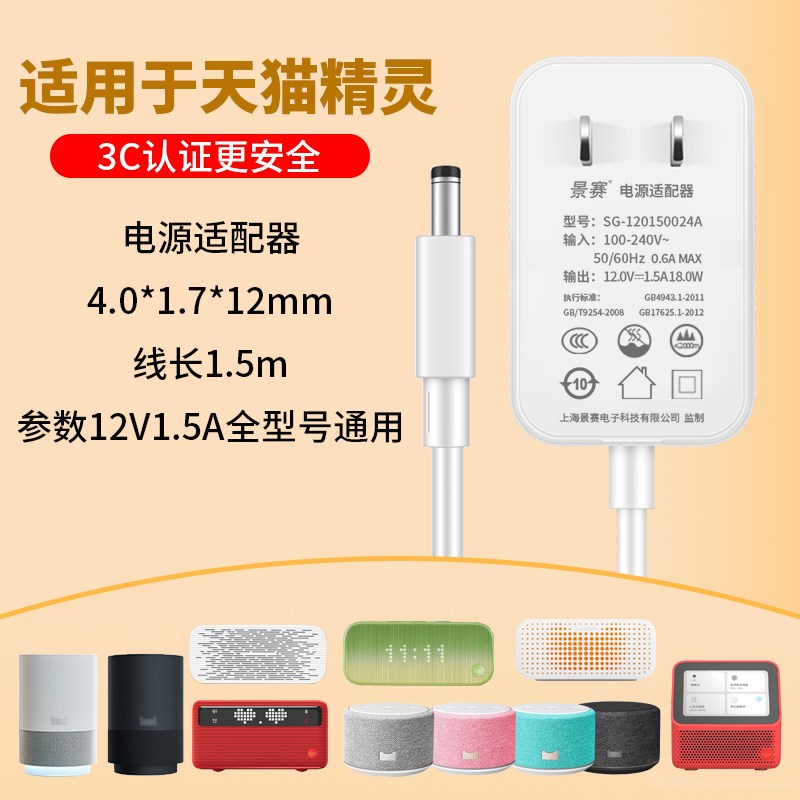 景赛适用于天猫精灵电源线智能音箱配件12V1A1.5AI/R/X1/M1/CC10/