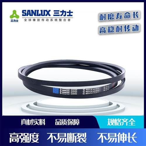 三力士三角皮带C2240Li C2250 C2261 C2275 C2286 C2300传动带C型