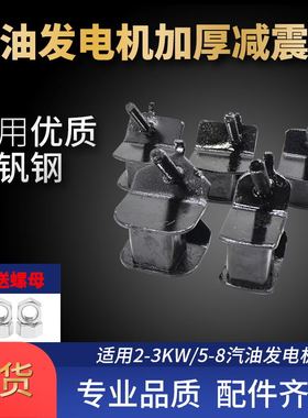 汽油发电机配件减震脚2-3 5- 6.5 8KW千瓦缓冲减防震器脚垫块加厚