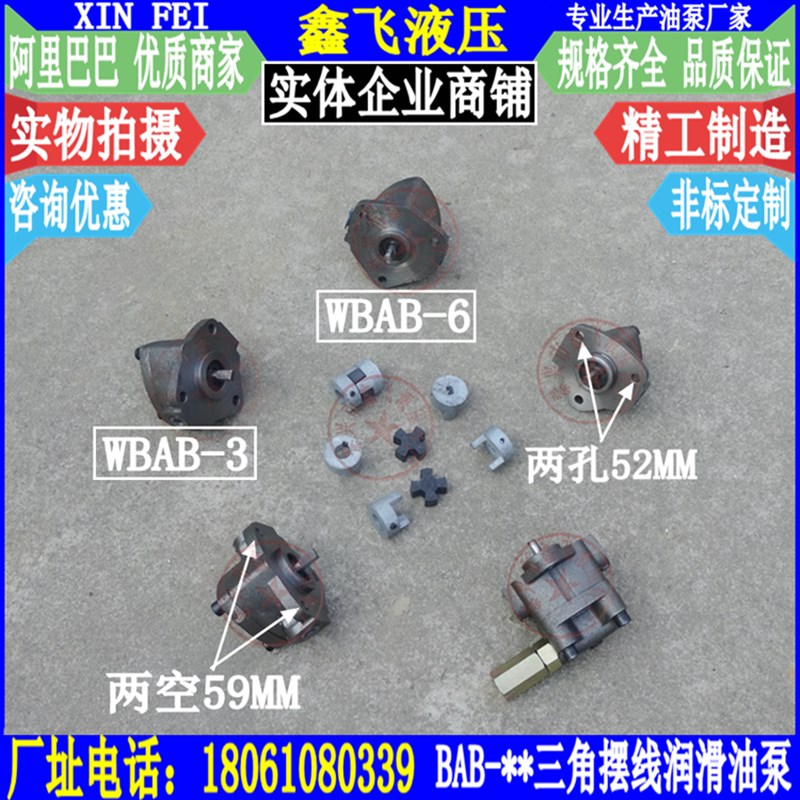 替代台湾DH油泵BAB-3 2.5ML/r 5 BAB-6 5ml/r齿轮油泵WBAB调压泵