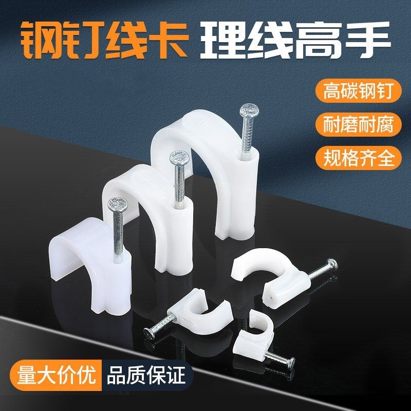 钢钉线卡电线固定线卡子线管网线钉固线电线卡卡扣线卡子