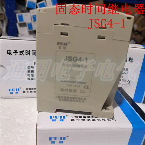 富继 固态时间继电器 JSG4-1 时间继电器 24-240AC/DC 0.01-0.7A