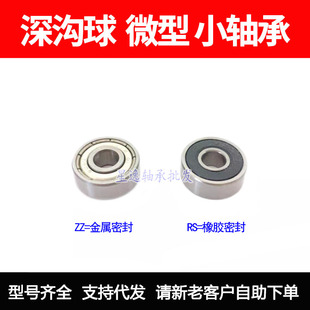 606 2RS胶盖 滚珠轴承 609 608 607 605 604 603 漂移板 滑轮鞋