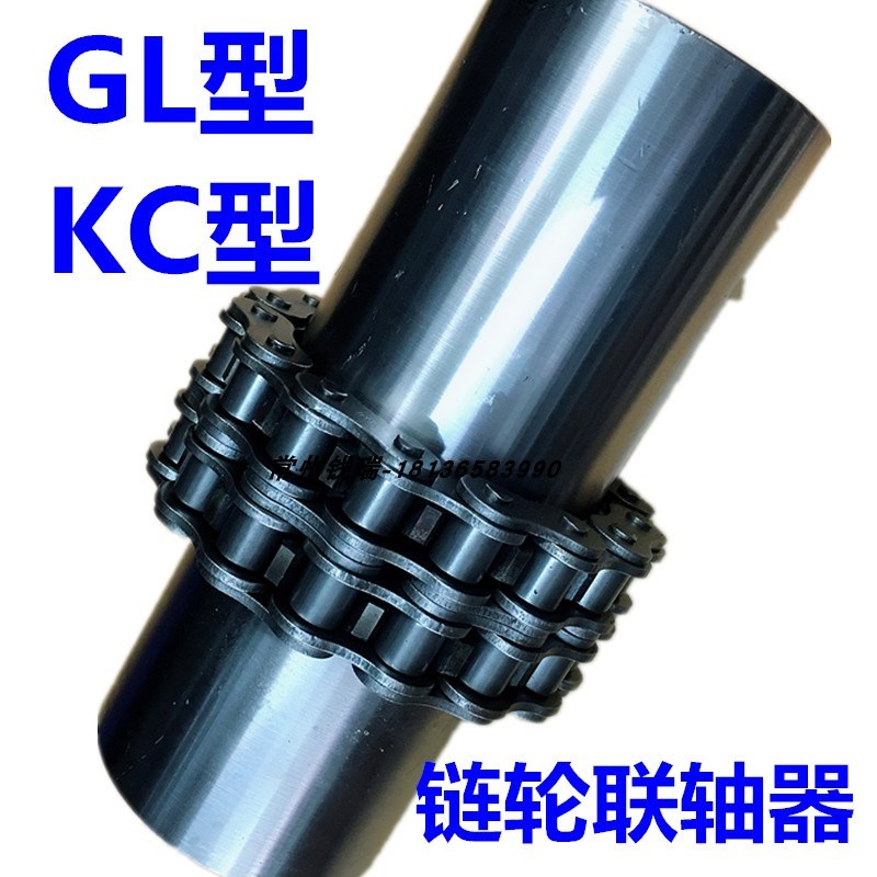 GL链轮联轴器GL3/GL4/GL5/GL6/GL7/GL8滚子链联轴器KC链轮联轴器
