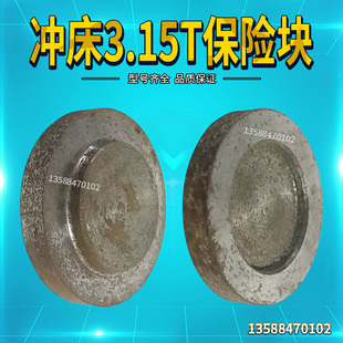 冲床配件3.15T保险块外宽40 内25 总厚9 保险块保险器压塌块