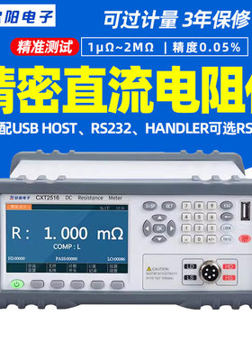 欣阳CXT2516AB直流电阻测试仪CXT2515A超高精度欧姆计2510毫欧表