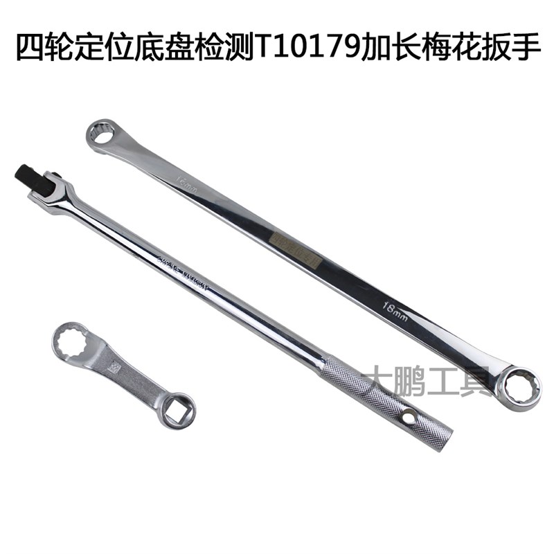 底盘维修外倾角调整专用工具四轮定位底盘检测T10179加长梅花扳手