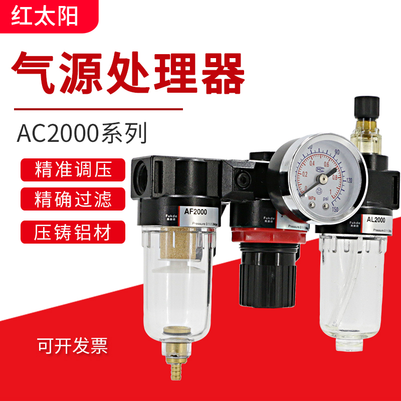 气压调节阀AC2000气动三联件AL空气调压阀空压机油水分离器过滤器